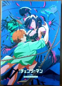 チェンソーマン レビューパンフレット