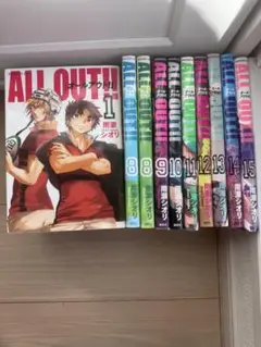 ALL OUT!! 1-15巻セット