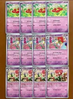 匿名配送　フラペペ フラエッテ フラージェス　進化ライン　ポケモンカード