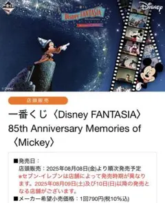 FANTASIA85th Memories of Mickey