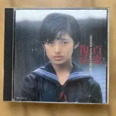 山口百恵ベスト 2枚組CD