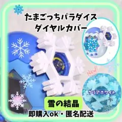 900円 たまごっちパラダイスダイヤルカバー ハイビスカス オレンジトロ