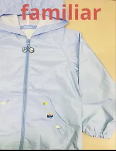 【美品】familiar☆水色☆ウィンドブレーカ☆110☆男の子