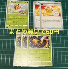 ポケモンカード ミツハニー、ビークイン、あまいミツのサムネイル