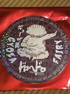 ドロヘドロ 大葉餃子キーホルダー - メルカリ
