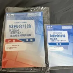 2026年最新】cpa コンパクトサマリー 財務会計論の人気アイテム - メルカリ