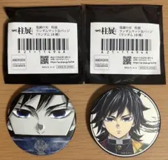 鬼滅の刃　柱展　マット　缶バッジ　冨岡義勇　2点セット