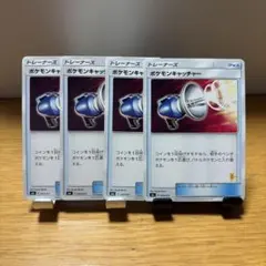 ポケモンキャッチャー　4枚セット