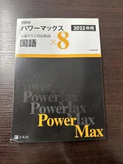 パワーマックス