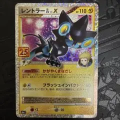 レントラーGL[ジムリーダー] プロモカードパック 25th ANNIVERS
