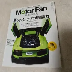 Motor Fan illustrated vol.94　付録付き