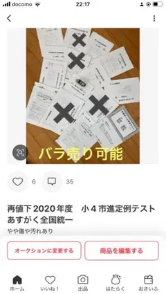 再再再再値下げ！市進　2022 小4 定例試験、あすがく、春期、冬期、夏期試験 再再値下げ！市進2022 小4 定例試験、あすがく、春期、冬期、夏期試験