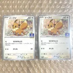 ポケモンカード イーブイ 198 / SV-P プロモ 2枚セット