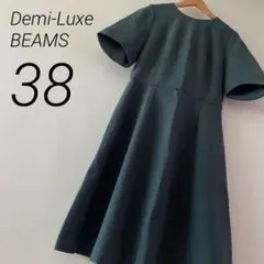 デミルクス BEAMS ワンピース 半袖 ビームス 38 フォーマル セレモニーのサムネイル