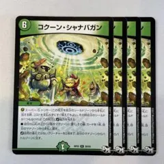 148738 コクーンジャナバガン