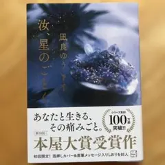 汝、星のごとく 凪良ゆう