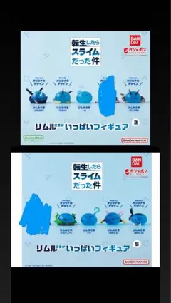 リムルさまがいっぱいフィギュア2と5 　おまけつき