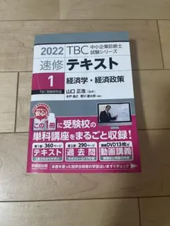 2026年最新】中小企業診断士 tbc dvdの人気アイテム - メルカリ