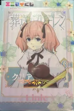 葬送のフリーレン エニマイくじ リーニエ G賞