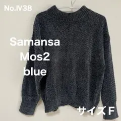 サマンサモスモスブルー　グレークルーネックセーター長袖　サイズＦ　No.Ⅳ38