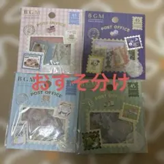 BGMシール おすそ分け　9