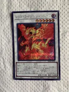 遊戯王　泰亜版　AES型番　レッド・ライジング・ドラゴン　プリズマティック AE版 匿名配送】泰亜版 S型番 レッド・ライジング・ドラゴン ウルトラ