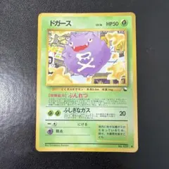 アンズのマタドガス ポケモンカード VS 064/141 1ED - メルカリ