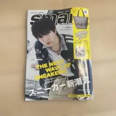 【雑誌のみ】smart 10月号 M!LK吉田仁人さん表紙　ピンナップあり付録無