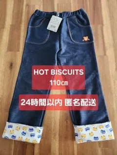 【新品タグ付】ミキハウス ホットビスケッツ　 ストレッチ パンツ 110