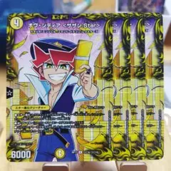 オヴシディア　サザンスター　4枚