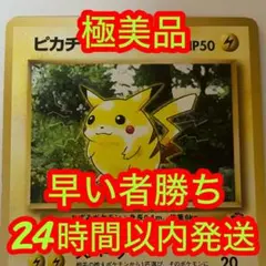 ポケモンカード 旧裏 ピカチュウ ● 第2弾拡張パック ポケモンジャングル