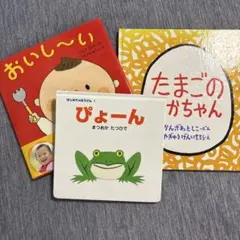 絵本　3冊セット