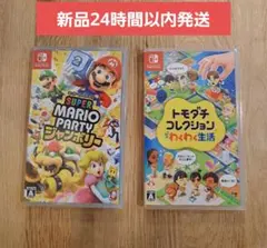【新品】スーパーマリオパーティジャンボリー & トモダチコレクション　送料込み