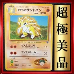2026年最新】タケシのサンドの人気アイテム - メルカリ