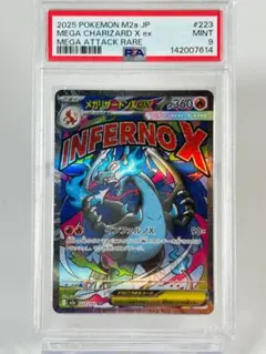 【PSA9】メガリザードンXex MA #1508-3w3