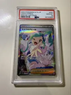 2026年最新】ルチアのアピール SAR psa10の人気アイテム - メルカリ