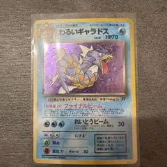 ポケモンカード旧裏 わるいギャラドス ☆ 渦巻きホロ 【弱全面ホロ
