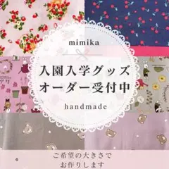 女の子用【入園入学グッズ/オーダー受付中】レッスンバッグ/上靴袋/体操着袋/巾着