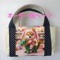 トイプードル　マチ付きトートバック　(オーダー受付中です♪) トイプードル マチ付きトートバック (オーダー受付中です♪) - メルカリ