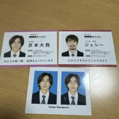 SixTONES ジェシー 京本大我 POTATO 1月号 社員証 厚紙