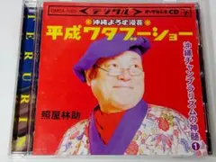 2026年最新】ワタブーショーの人気アイテム - メルカリ