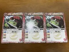 バトルスピリッツ　アンキラーザウルス　3枚