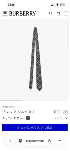 【未使用】BURBERRY チェック ネクタイ チャコールグレー　シルクのサムネイル