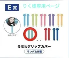 TWICE THISISFOR FC限定くじ　うちわグリップカバー　ミナ②