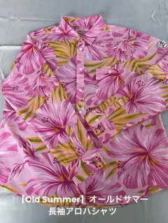 オールドサマーoldsummer