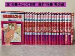 2025年最新】桜蘭高校ホスト部 全巻の人気アイテム - メルカリ