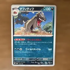 マフィティフ U SV1V バイオレットex 055/078のサムネイル