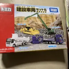 タカラトミー 建設車両セット5