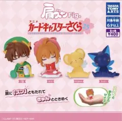カードキャプターさくら　ガチャガチャ