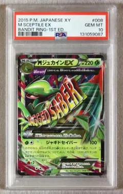 2026年最新】MジュカインEX psa10の人気アイテム - メルカリ